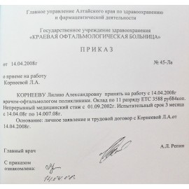 Корнеева Лилия Александровна